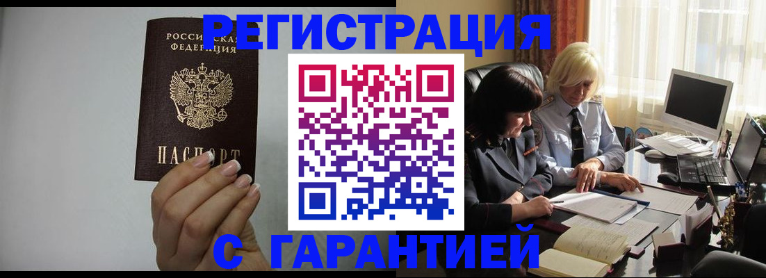 прописка поиск в Железноводске