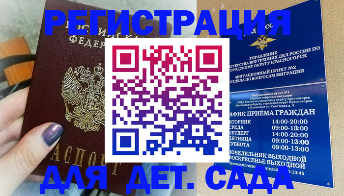 временная регистрация гарантия в Железноводске