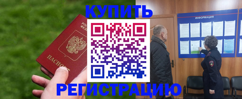 прописка штамп в Железноводске