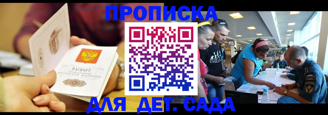 прописка в Железноводске