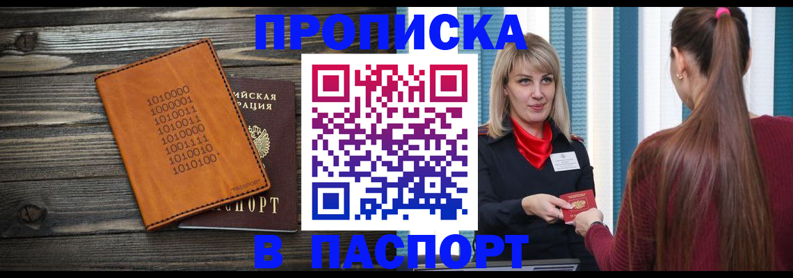 прописка в квартире в Железноводске
